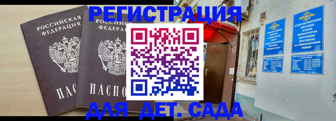временная регистрация для школы в Нижней Салде